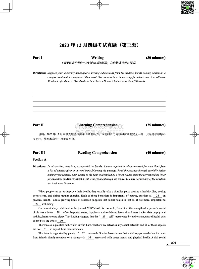 032023年12月四级考试真题（第三套）_2026年6月其他机构_05.2026四级英语26年06月_02.2026四级英语高途老师_03资料_02四级真题及解析_012023年12月四级真题&解析