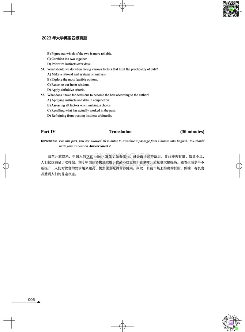 032023年12月四级考试真题（第三套）_2026年6月其他机构_05.2026四级英语26年06月_02.2026四级英语高途老师_03资料_02四级真题及解析_012023年12月四级真题&解析