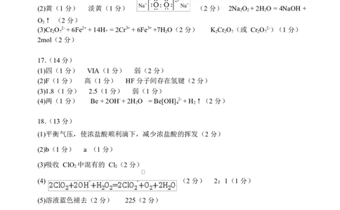 2025-2026学年度上学期高一学年期末考试化学试卷2025-2026学年度上学期高一学年期末考试化学参考答案_2026年01月高一试卷
