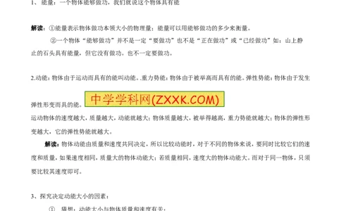 专题9.2势能和动能机械能（讲练）-2017年中考物理一轮复习讲练测课课通（原卷版）_初物_1初中物理_物理：2017年中考物理一轮复习讲练测课课通全套打包115份