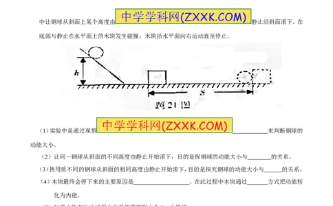专题9.2势能和动能机械能（讲练）-2017年中考物理一轮复习讲练测课课通（原卷版）_初物_1初中物理_物理：2017年中考物理一轮复习讲练测课课通全套打包115份