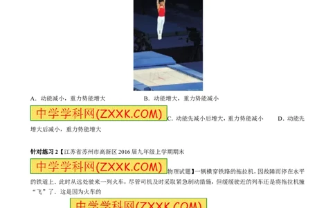 专题9.2势能和动能机械能（讲练）-2017年中考物理一轮复习讲练测课课通（原卷版）_初物_1初中物理_物理：2017年中考物理一轮复习讲练测课课通全套打包115份