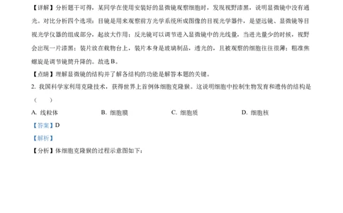06八年级下学期期中生物试题（解析版）_初中全科电子版试卷练习试题_生物_生物8下练习_人教生物8年级下期中试卷10份