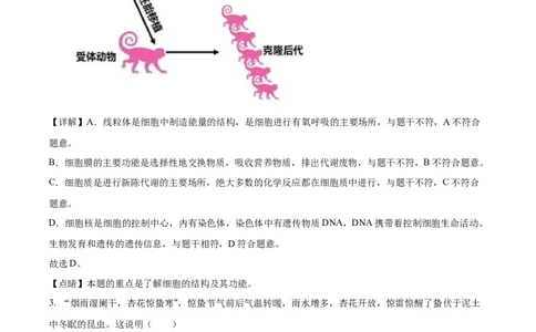 06八年级下学期期中生物试题（解析版）_初中全科电子版试卷练习试题_生物_生物8下练习_人教生物8年级下期中试卷10份