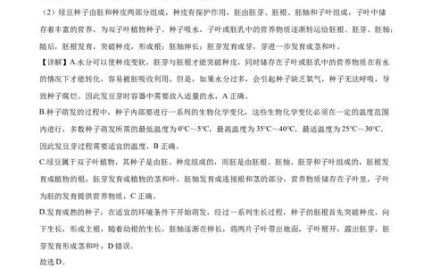 06八年级下学期期中生物试题（解析版）_初中全科电子版试卷练习试题_生物_生物8下练习_人教生物8年级下期中试卷10份