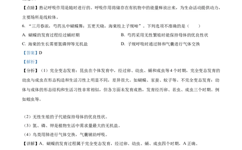 06八年级下学期期中生物试题（解析版）_初中全科电子版试卷练习试题_生物_生物8下练习_人教生物8年级下期中试卷10份