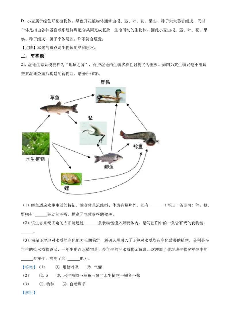 06八年级下学期期中生物试题（解析版）_初中全科电子版试卷练习试题_生物_生物8下练习_人教生物8年级下期中试卷10份