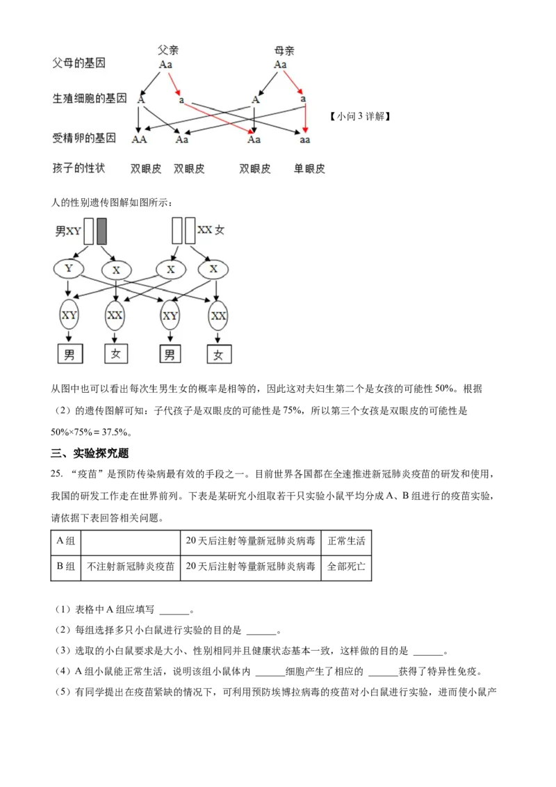 06八年级下学期期中生物试题（解析版）_初中全科电子版试卷练习试题_生物_生物8下练习_人教生物8年级下期中试卷10份