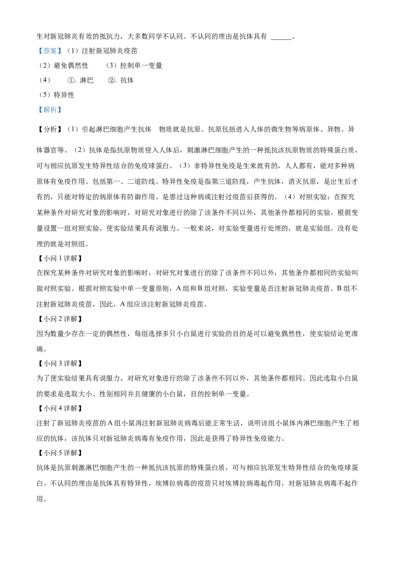06八年级下学期期中生物试题（解析版）_初中全科电子版试卷练习试题_生物_生物8下练习_人教生物8年级下期中试卷10份
