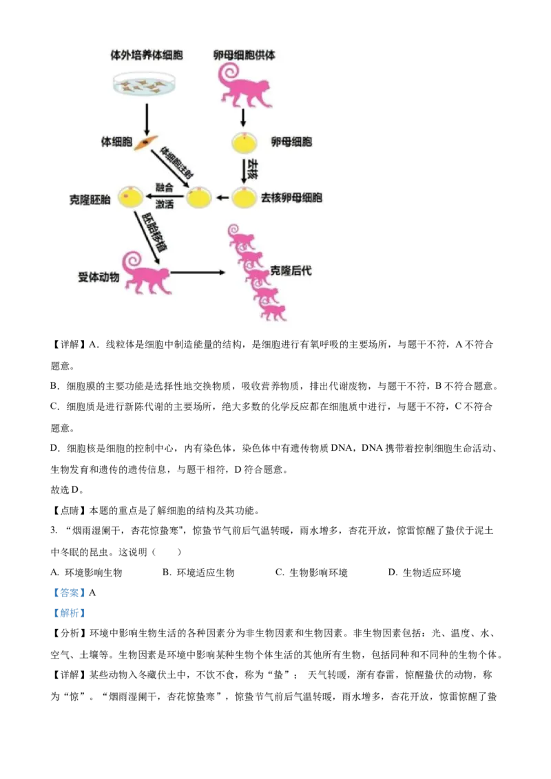 06八年级下学期期中生物试题（解析版）_初中全科电子版试卷练习试题_生物_生物8下练习_人教生物8年级下期中试卷10份