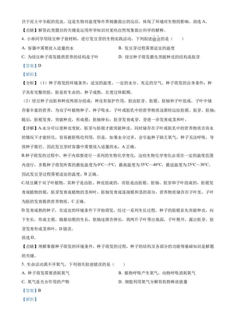 06八年级下学期期中生物试题（解析版）_初中全科电子版试卷练习试题_生物_生物8下练习_人教生物8年级下期中试卷10份