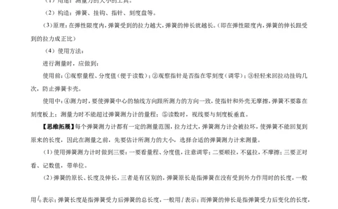 专题7.2弹力-初中物理同步讲义_初物_人教版初中物理初二三教案讲义专项练习八九年级电子版word资料_最新人教版初中物理初二下册_03人教版初中物理同步专题讲义8下