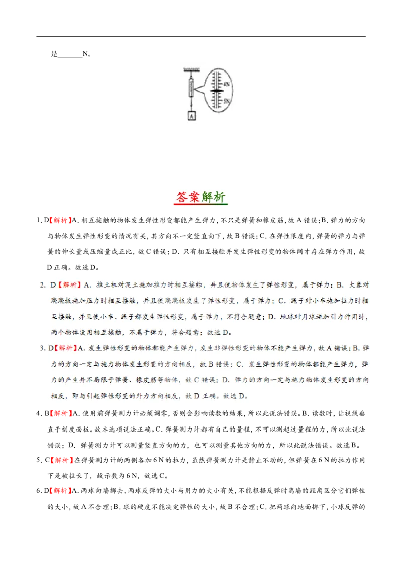 专题7.2弹力-初中物理同步讲义_初物_人教版初中物理初二三教案讲义专项练习八九年级电子版word资料_最新人教版初中物理初二下册_03人教版初中物理同步专题讲义8下