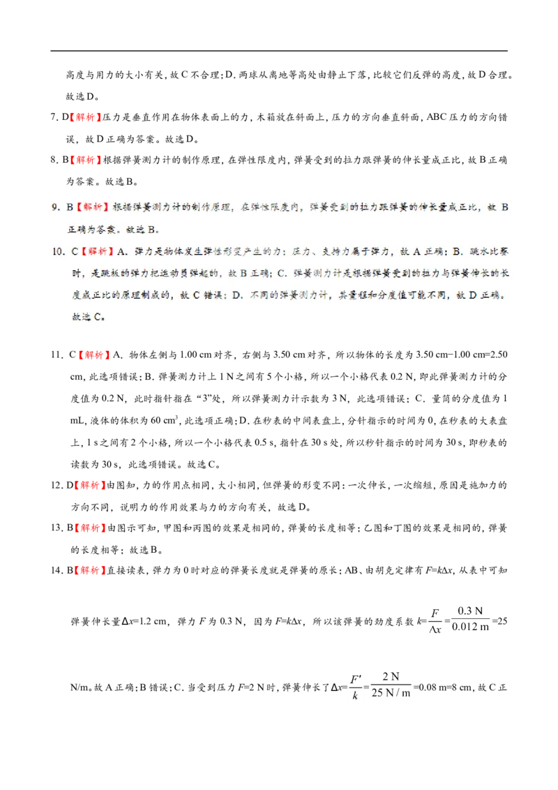 专题7.2弹力-初中物理同步讲义_初物_人教版初中物理初二三教案讲义专项练习八九年级电子版word资料_最新人教版初中物理初二下册_03人教版初中物理同步专题讲义8下