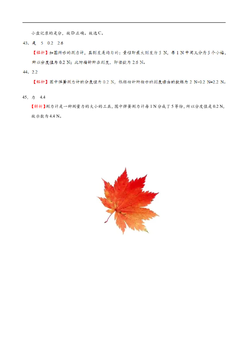 专题7.2弹力-初中物理同步讲义_初物_人教版初中物理初二三教案讲义专项练习八九年级电子版word资料_最新人教版初中物理初二下册_03人教版初中物理同步专题讲义8下