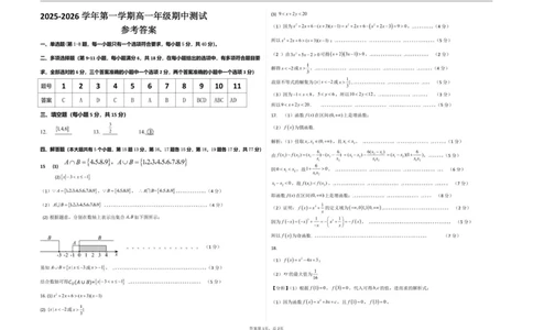 2025-2026学年第一学期高一数学期中考试答案_2025年11月高一试卷_251115新疆维吾尔自治区喀什地区疏附县2025-2026学年高一上学期11月期中（全）