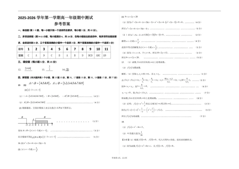 2025-2026学年第一学期高一数学期中考试答案_2025年11月高一试卷_251115新疆维吾尔自治区喀什地区疏附县2025-2026学年高一上学期11月期中（全）