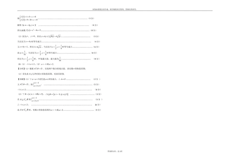 2025-2026学年第一学期高一数学期中考试答案_2025年11月高一试卷_251115新疆维吾尔自治区喀什地区疏附县2025-2026学年高一上学期11月期中（全）