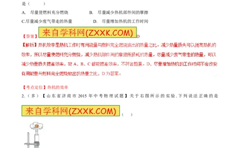专题61热机及其工作用原理-2016年中考物理必备之微测试（解析版）_初物_1初中物理_物理：2016年中考物理必备之微测试打包130份