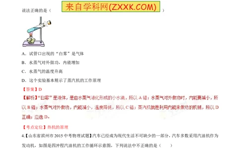 专题61热机及其工作用原理-2016年中考物理必备之微测试（解析版）_初物_1初中物理_物理：2016年中考物理必备之微测试打包130份