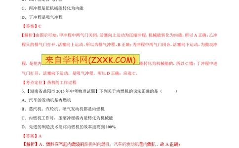 专题61热机及其工作用原理-2016年中考物理必备之微测试（解析版）_初物_1初中物理_物理：2016年中考物理必备之微测试打包130份