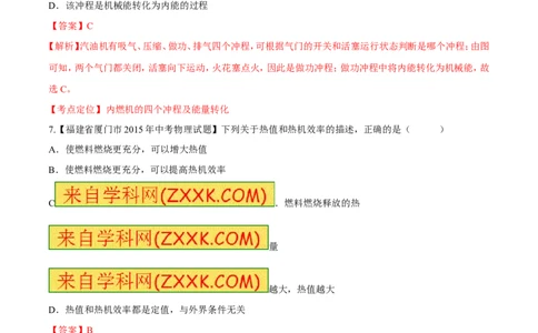 专题61热机及其工作用原理-2016年中考物理必备之微测试（解析版）_初物_1初中物理_物理：2016年中考物理必备之微测试打包130份