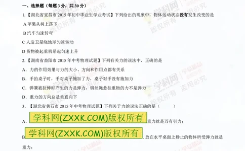 专题5.1力弹力重力（测试）-2016年中考物理一轮复习讲练测课课通（原卷版）_初物_1初中物理_物理：2016年中考物理一轮复习讲练测课课通全套打包116份