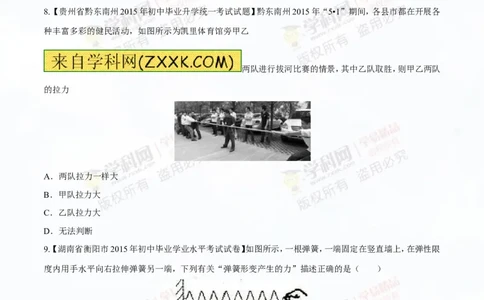 专题5.1力弹力重力（测试）-2016年中考物理一轮复习讲练测课课通（原卷版）_初物_1初中物理_物理：2016年中考物理一轮复习讲练测课课通全套打包116份