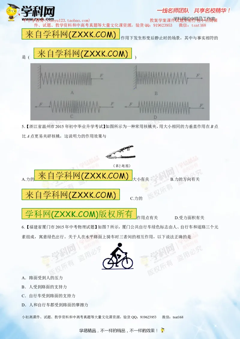专题5.1力弹力重力（测试）-2016年中考物理一轮复习讲练测课课通（原卷版）_初物_1初中物理_物理：2016年中考物理一轮复习讲练测课课通全套打包116份