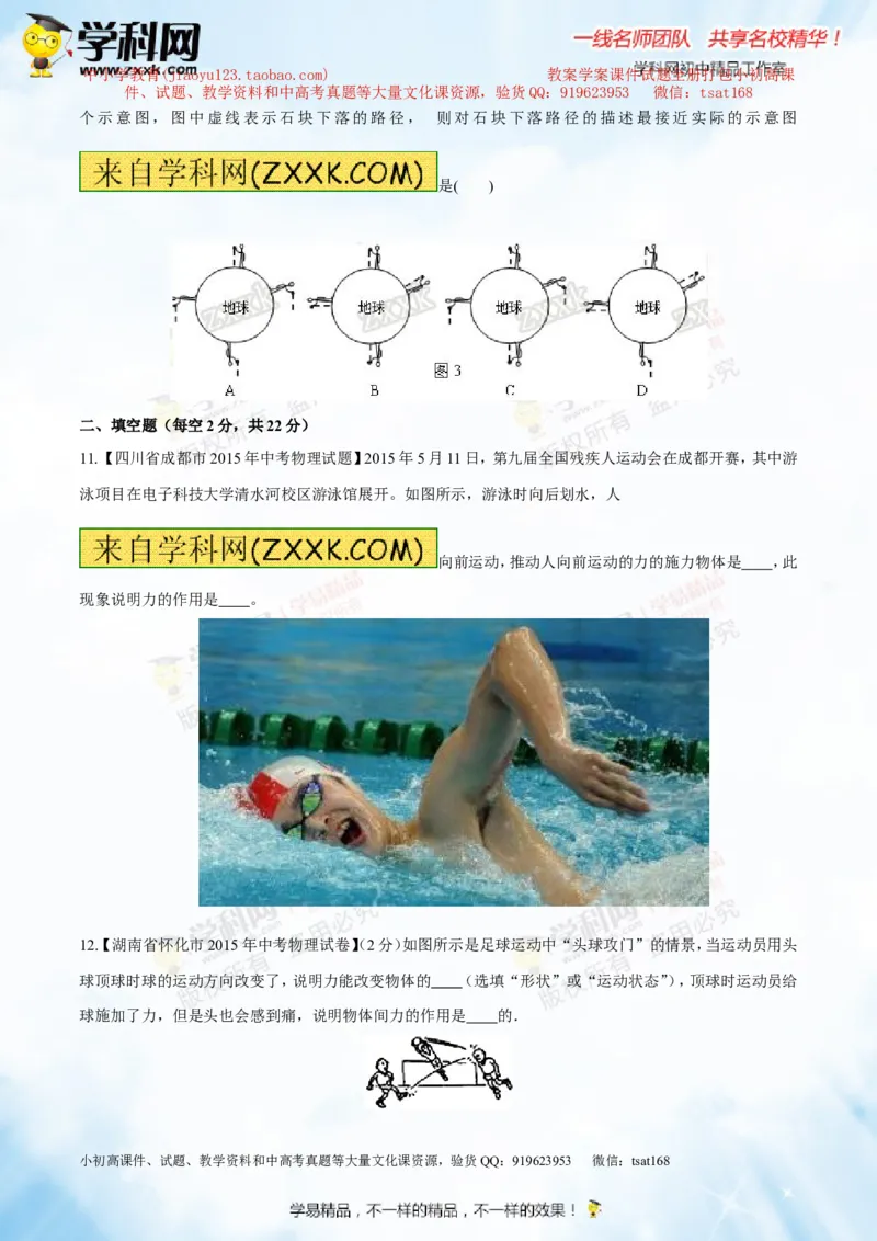 专题5.1力弹力重力（测试）-2016年中考物理一轮复习讲练测课课通（原卷版）_初物_1初中物理_物理：2016年中考物理一轮复习讲练测课课通全套打包116份