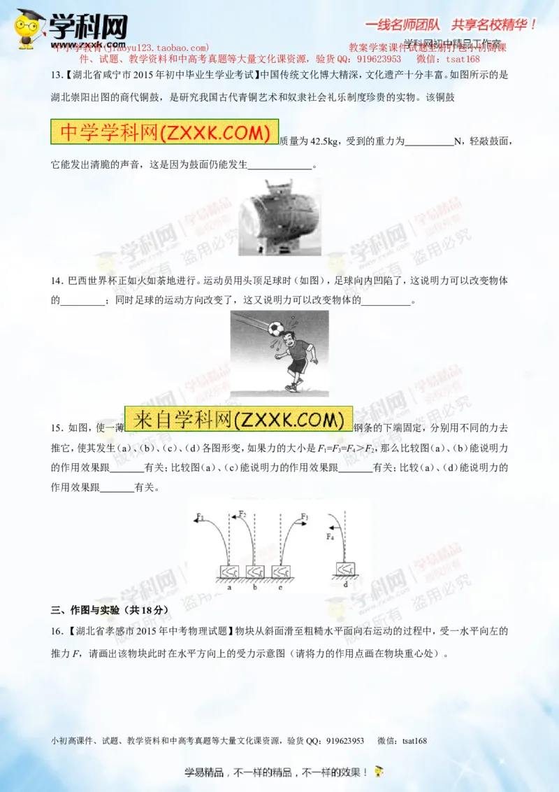 专题5.1力弹力重力（测试）-2016年中考物理一轮复习讲练测课课通（原卷版）_初物_1初中物理_物理：2016年中考物理一轮复习讲练测课课通全套打包116份
