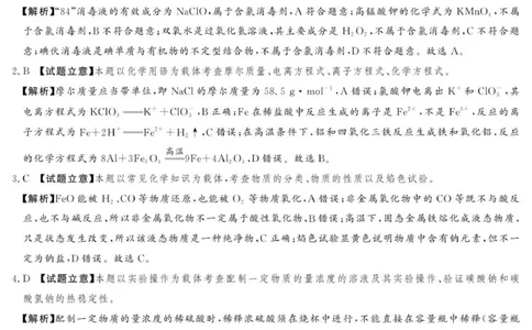 25.12湘豫联考高一化学参考答案及评分细则补充_2025年12月高一试卷_251219湘豫名校联考2025-2026学年高一(上)12月阶段性质量检测（全）