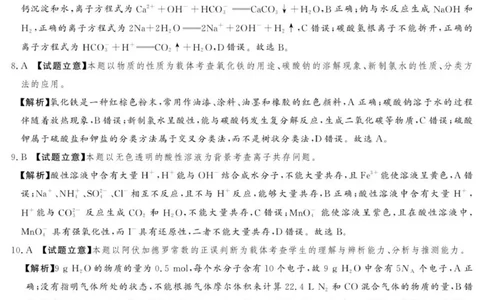 25.12湘豫联考高一化学参考答案及评分细则补充_2025年12月高一试卷_251219湘豫名校联考2025-2026学年高一(上)12月阶段性质量检测（全）