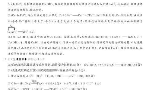 25.12湘豫联考高一化学参考答案及评分细则补充_2025年12月高一试卷_251219湘豫名校联考2025-2026学年高一(上)12月阶段性质量检测（全）