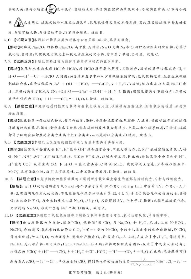 25.12湘豫联考高一化学参考答案及评分细则补充_2025年12月高一试卷_251219湘豫名校联考2025-2026学年高一(上)12月阶段性质量检测（全）