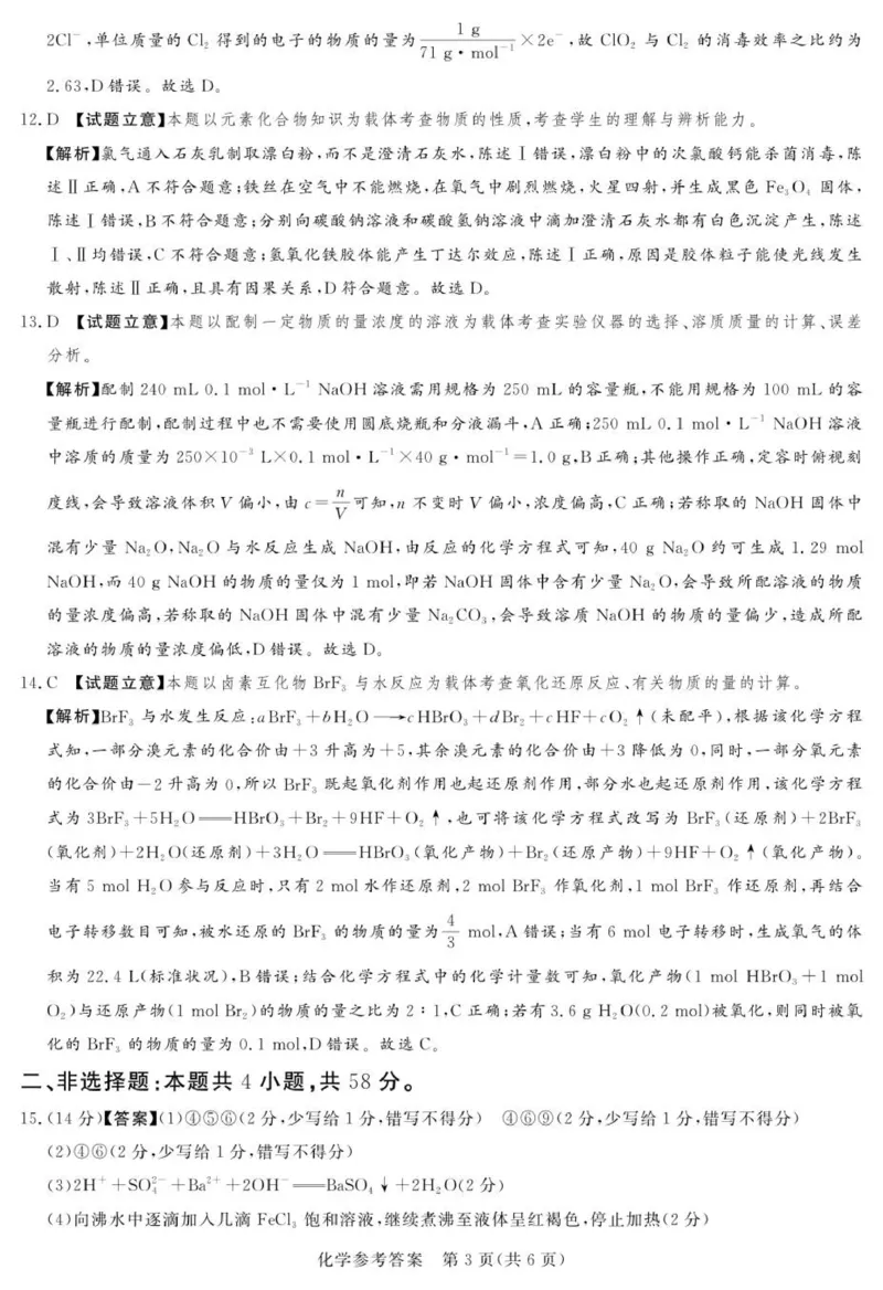 25.12湘豫联考高一化学参考答案及评分细则补充_2025年12月高一试卷_251219湘豫名校联考2025-2026学年高一(上)12月阶段性质量检测（全）