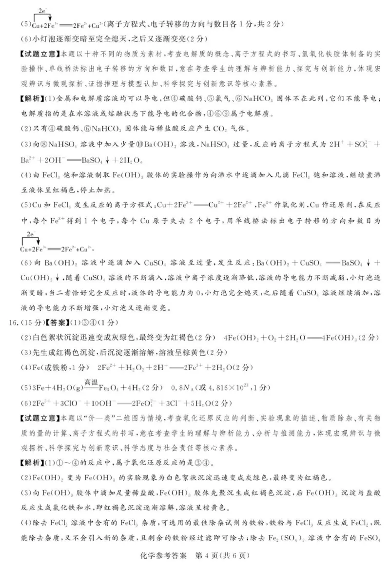 25.12湘豫联考高一化学参考答案及评分细则补充_2025年12月高一试卷_251219湘豫名校联考2025-2026学年高一(上)12月阶段性质量检测（全）