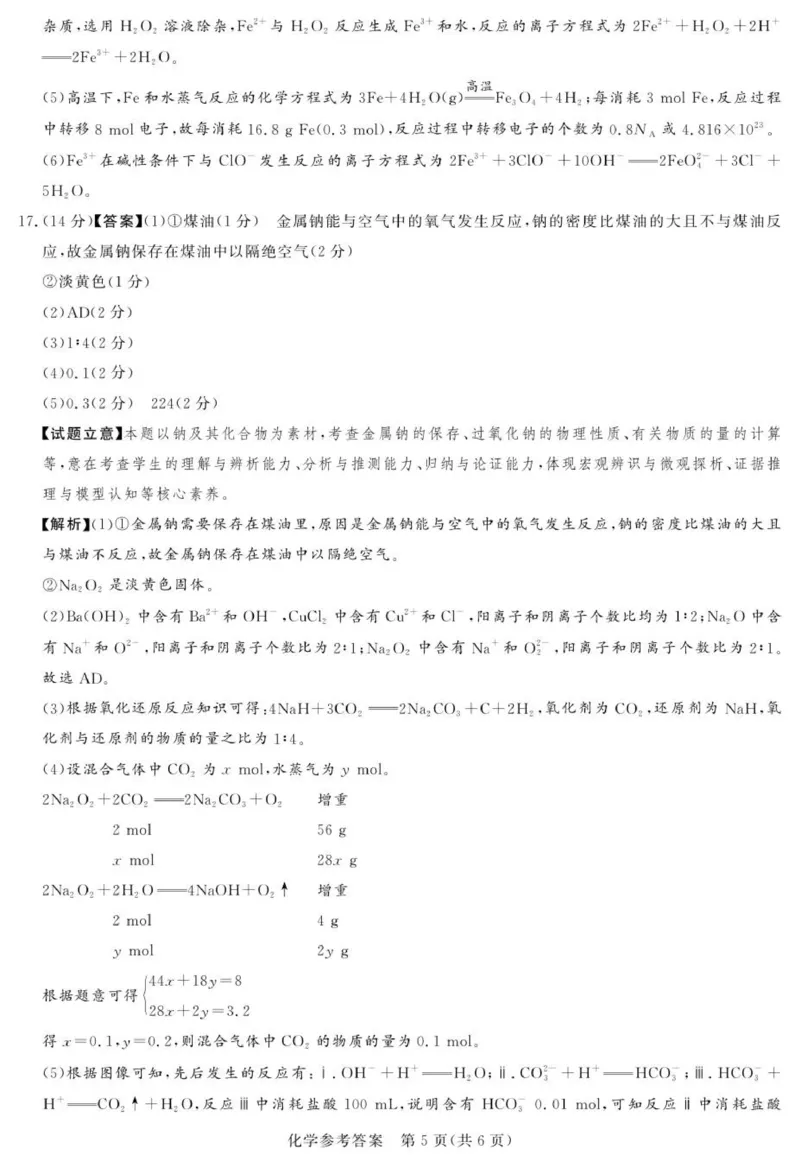25.12湘豫联考高一化学参考答案及评分细则补充_2025年12月高一试卷_251219湘豫名校联考2025-2026学年高一(上)12月阶段性质量检测（全）