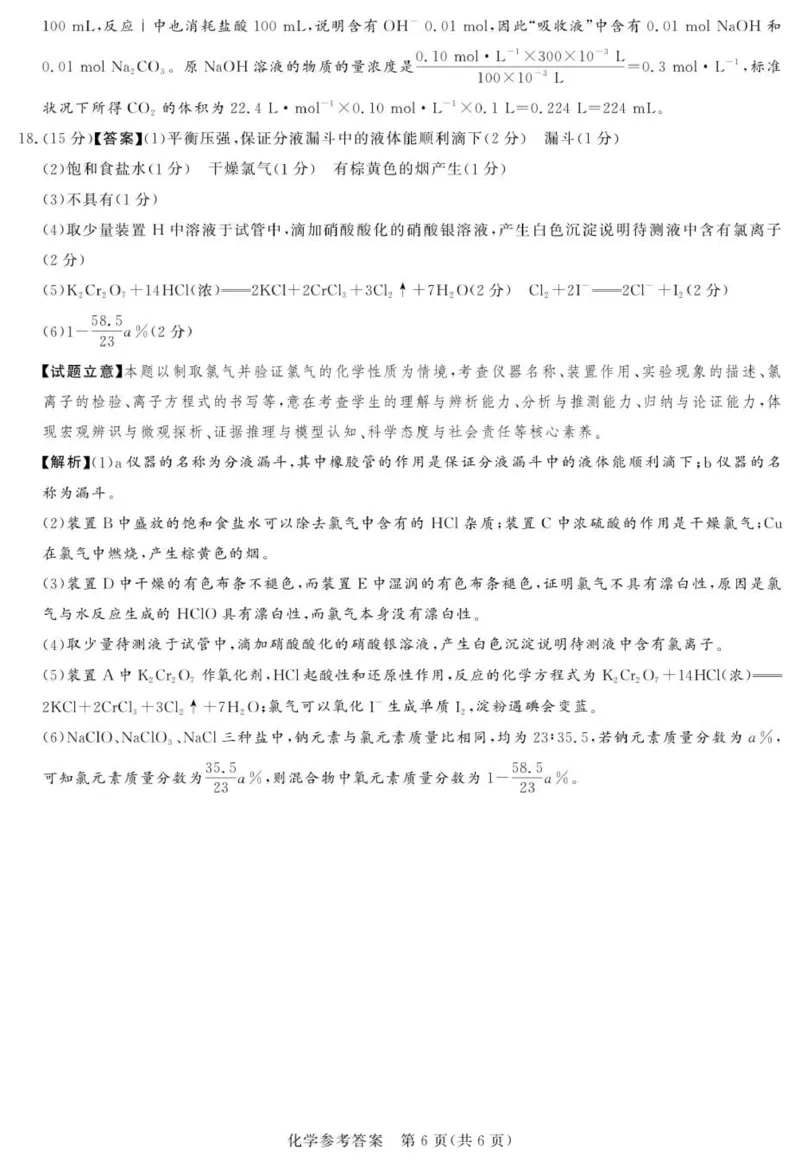 25.12湘豫联考高一化学参考答案及评分细则补充_2025年12月高一试卷_251219湘豫名校联考2025-2026学年高一(上)12月阶段性质量检测（全）