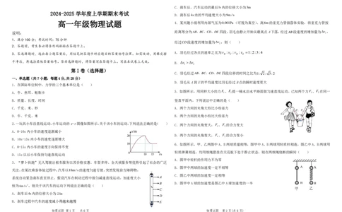 2024年秋季高一期末考试物理学科_2025年01月试卷_0117黑龙江省大庆市大庆中学2024-2025学年高一上学期1月期末考试