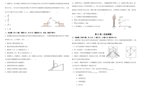2024年秋季高一期末考试物理学科_2025年01月试卷_0117黑龙江省大庆市大庆中学2024-2025学年高一上学期1月期末考试
