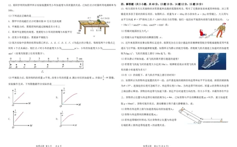 2024年秋季高一期末考试物理学科_2025年01月试卷_0117黑龙江省大庆市大庆中学2024-2025学年高一上学期1月期末考试