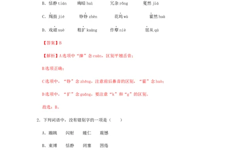 03《安塞腰鼓》（同步习题）(解析版)_初中全科电子版试卷练习试题_语文_8下初中人教部编版语文练习、试卷_部编语文八年级下课时练习（025份）