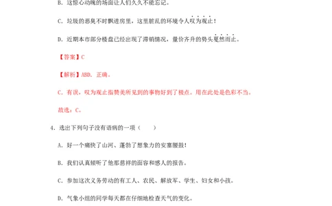 03《安塞腰鼓》（同步习题）(解析版)_初中全科电子版试卷练习试题_语文_8下初中人教部编版语文练习、试卷_部编语文八年级下课时练习（025份）