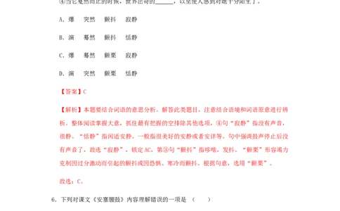 03《安塞腰鼓》（同步习题）(解析版)_初中全科电子版试卷练习试题_语文_8下初中人教部编版语文练习、试卷_部编语文八年级下课时练习（025份）