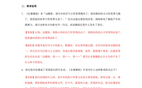 03《安塞腰鼓》（同步习题）(解析版)_初中全科电子版试卷练习试题_语文_8下初中人教部编版语文练习、试卷_部编语文八年级下课时练习（025份）
