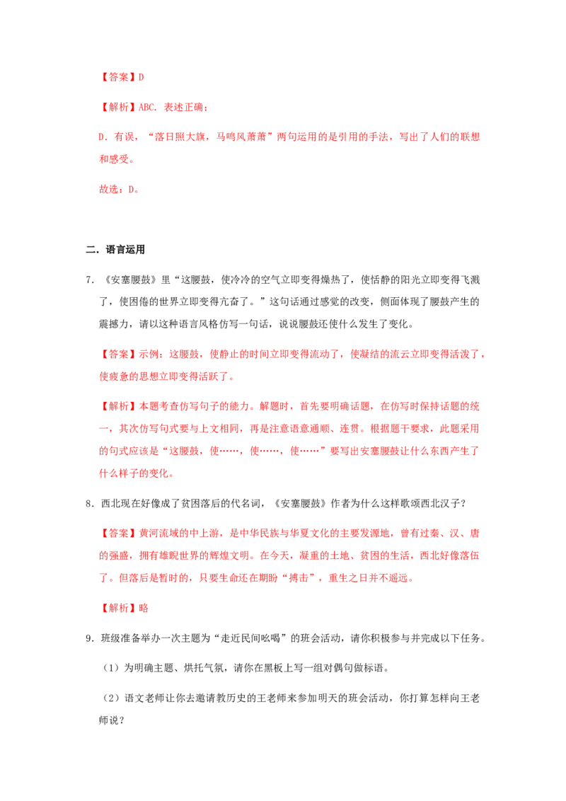 03《安塞腰鼓》（同步习题）(解析版)_初中全科电子版试卷练习试题_语文_8下初中人教部编版语文练习、试卷_部编语文八年级下课时练习（025份）