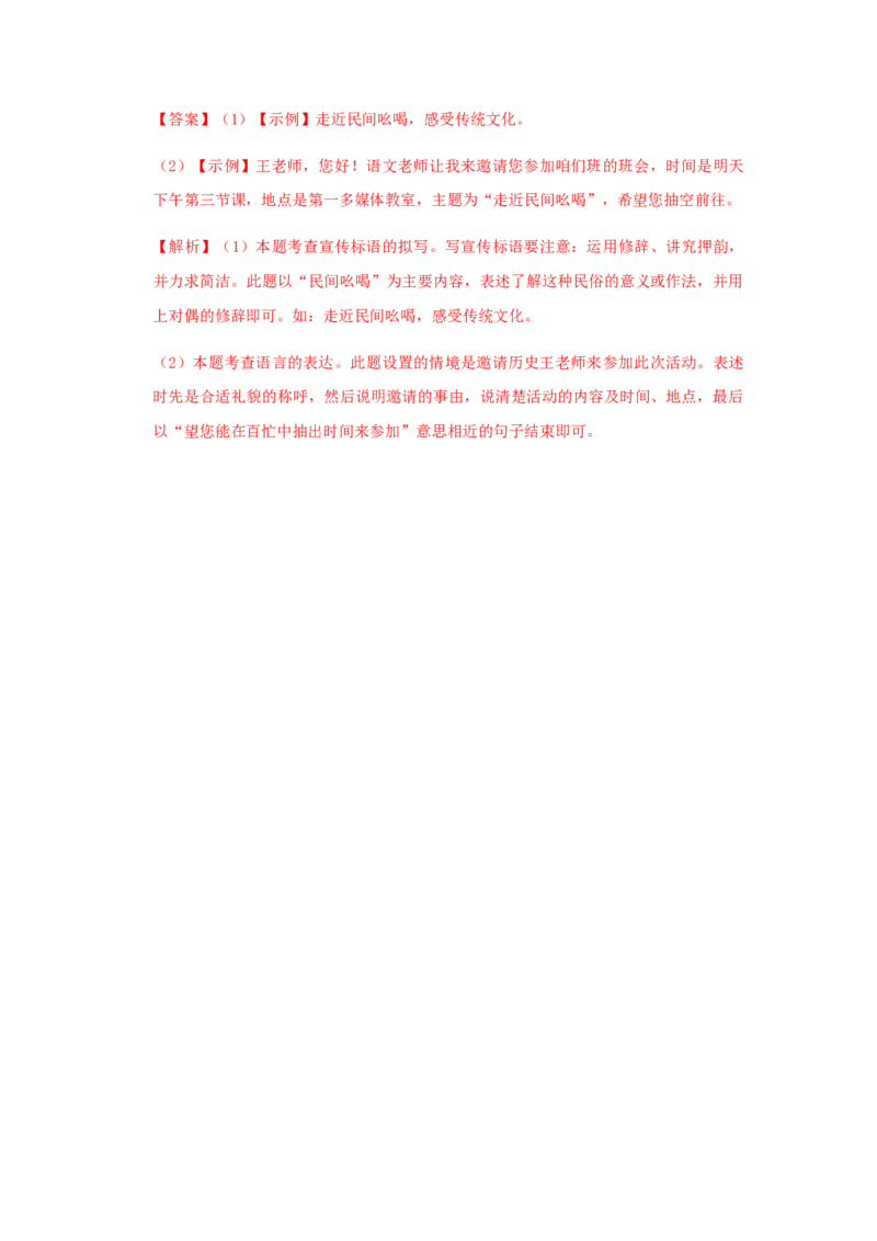 03《安塞腰鼓》（同步习题）(解析版)_初中全科电子版试卷练习试题_语文_8下初中人教部编版语文练习、试卷_部编语文八年级下课时练习（025份）