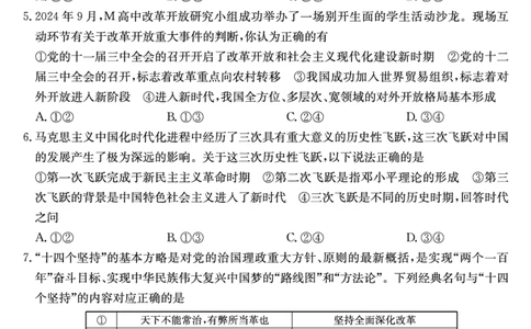 27届高一年级TOP二十名校12月调研考试政治试卷_2024年12月试卷_1220河南省新高中创新联盟TOP二十名校2024-2025学年高一上学期12月调研考试