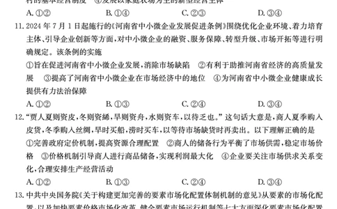 27届高一年级TOP二十名校12月调研考试政治试卷_2024年12月试卷_1220河南省新高中创新联盟TOP二十名校2024-2025学年高一上学期12月调研考试